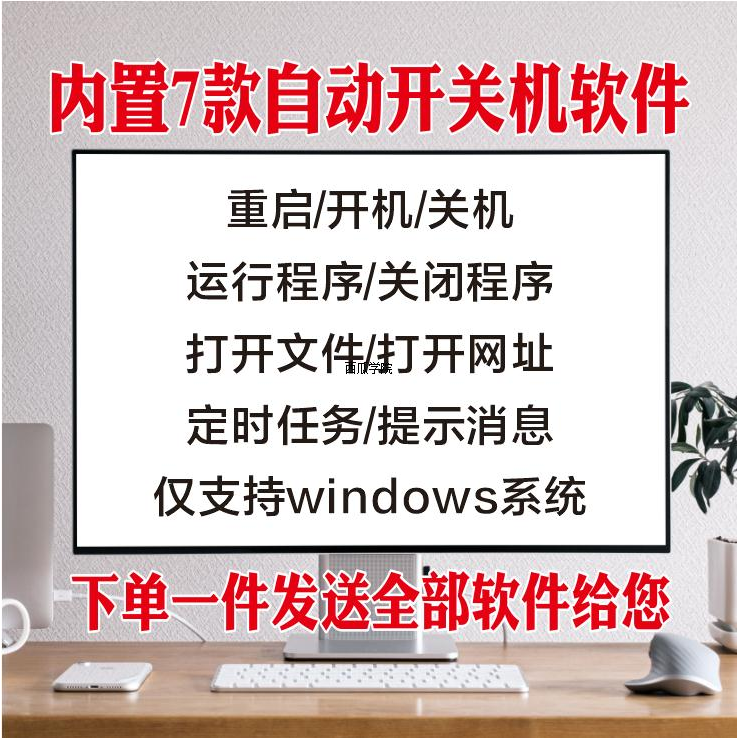 电脑自动定时开关机智能软件定时设计素材/源文件