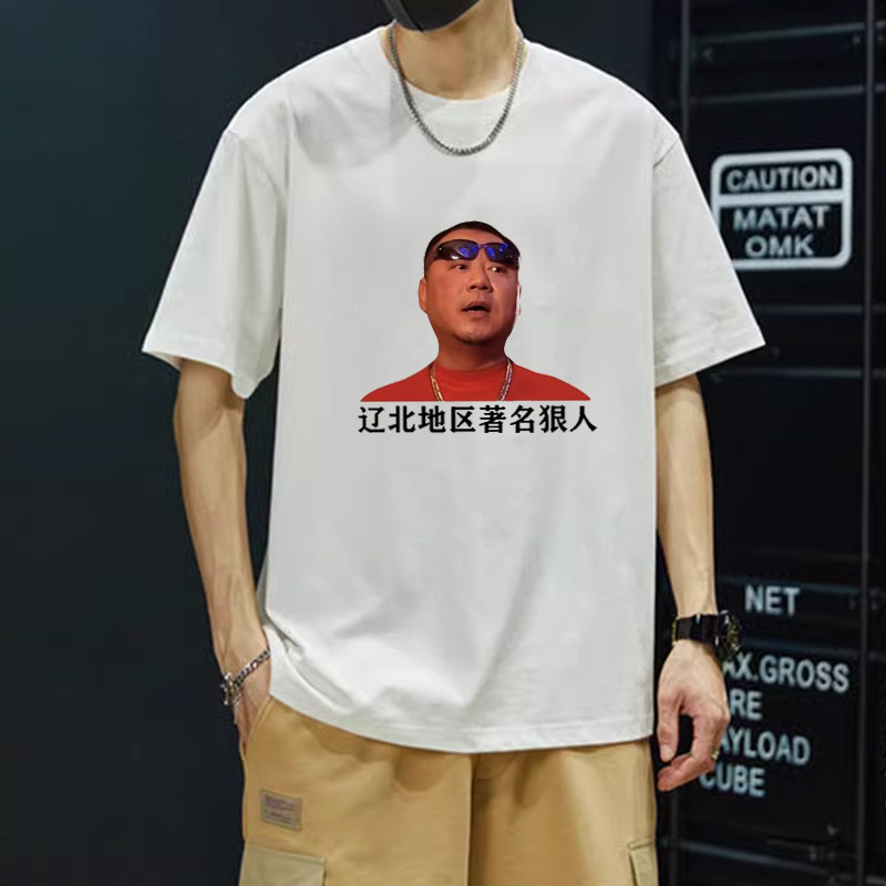 范德彪印花t恤纯棉短袖辽北地区著名狠人衣服浴血黑帮周边同款服