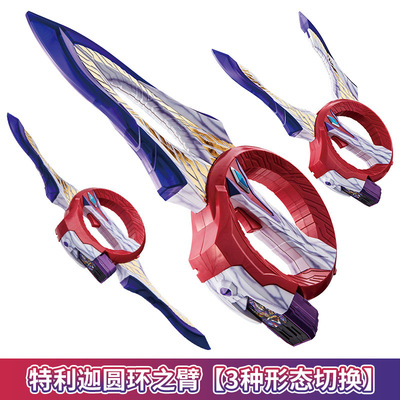 特利迦圆环之臂奥特密匙永恒闪耀剑武器男孩变形玩具3种形态切换