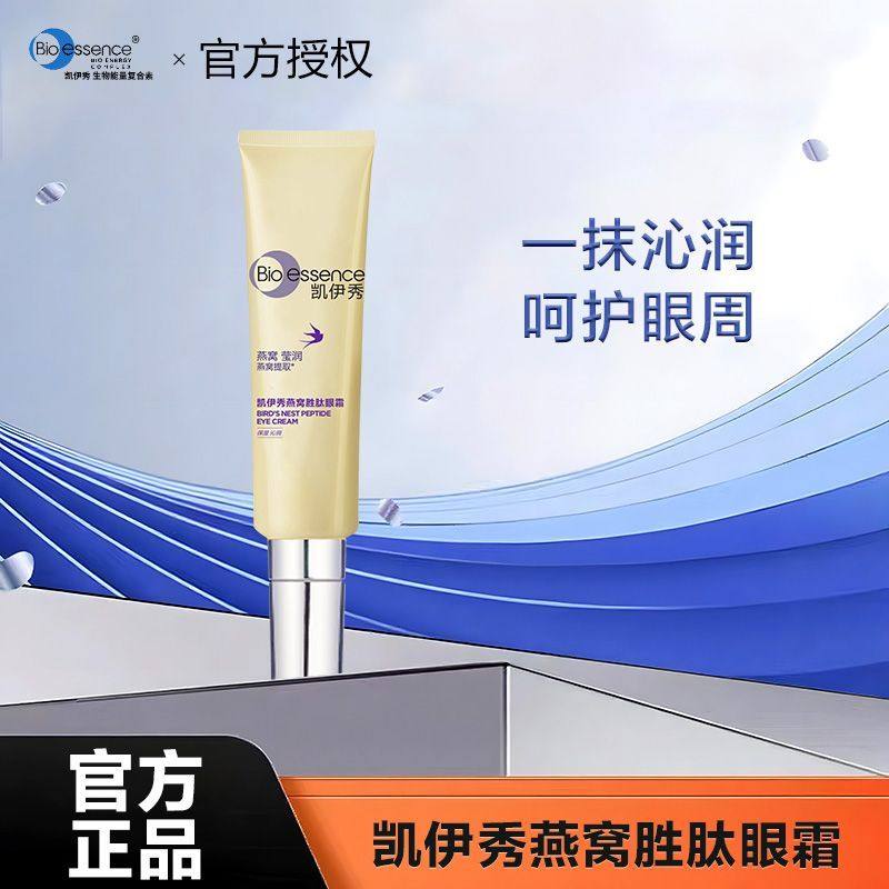 凯伊秀燕窝胜肽眼霜15g抚平细纹冰感小熨斗柔嫩眼周祛黑眼霜