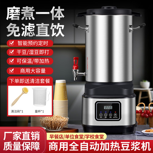 豆浆机商用全自动一体加热大容量