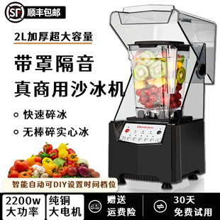沙冰机商用全自动摆摊静音带罩碎冰机破壁机松泰冰沙机奶茶店专用