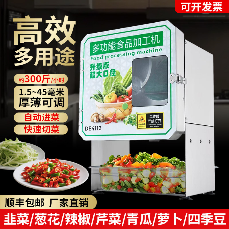 商用切菜神器大功率多功能切菜机