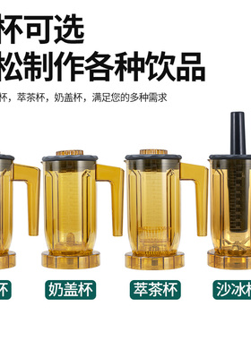 ST-816 A-8 S3 EJ-816通用商用萃茶机奶盖机冰沙机杯子沙冰杯组