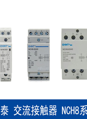 正泰交流接触器NCH8-20 25 40 63/20 40 11 22轨道式家用小型单项