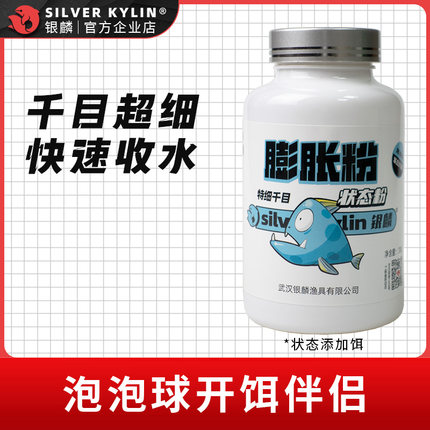 银麟膨胀粉黑坑滑鱼克星 泡泡球伴侣 打浮无晶控比重防返水状态饵