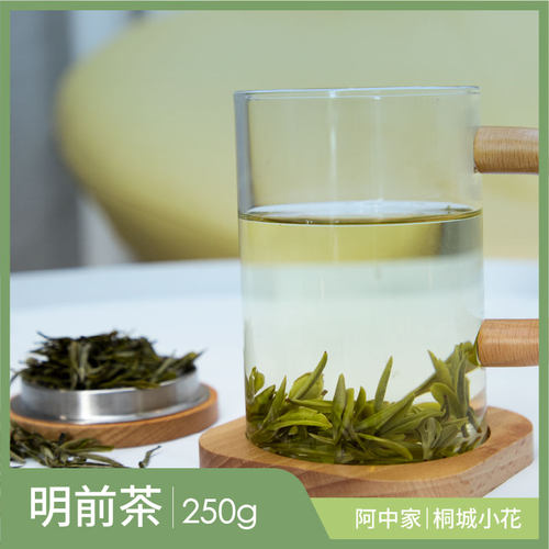 阿中家的茶桐城小花明前头采2026年新茶农家自产兰花香春茶半斤装 - 封面