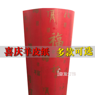 灯笼纸材料大红色福字中式喜庆PVC灯膜木雕花格吊顶防水火羊皮纸