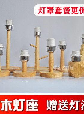 圆橡木实木台灯灯座E27E14灯头螺口带插头开关线灯泡DIY自制配件