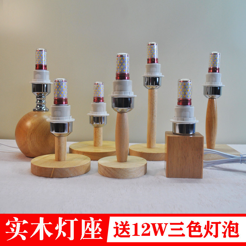 螺口实木灯座原木台灯送灯泡