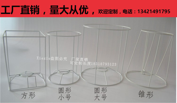 包邮E27型号五金DIY锥型直筒灯罩方形架子灯具配件台灯吊灯铁架图片