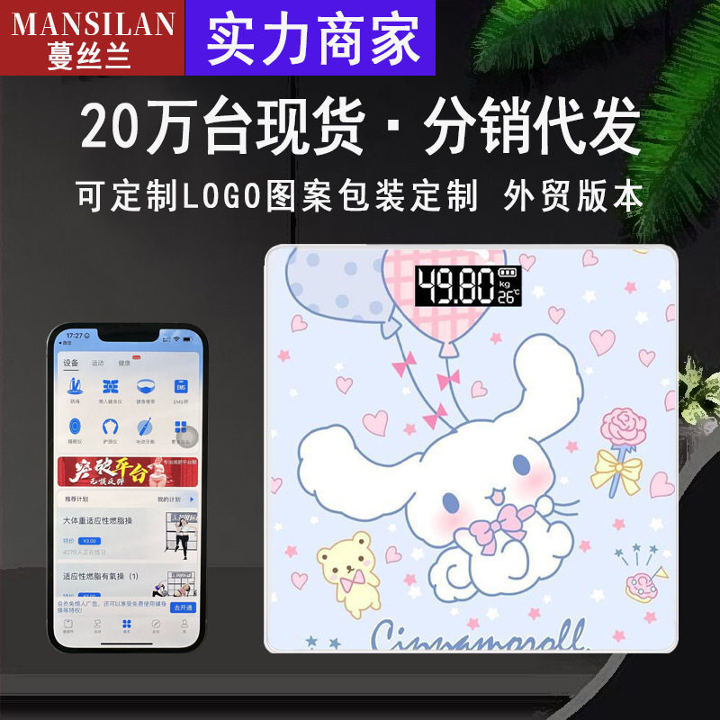 蓝牙电子称充电体重秤家用小型可爱量身高学生宿舍成人精准人体
