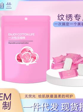 一次性纹绣压缩化妆棉片小包独立包装便携旅行装压缩卸妆棉片专用