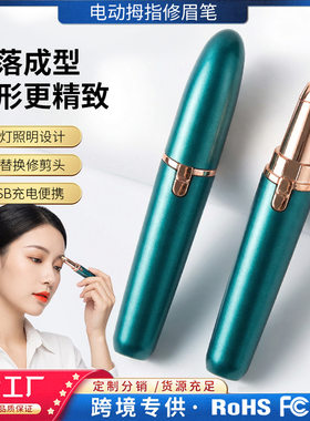 电动修眉刀女士修眉笔剃毛仪美容脱毛修剪器抖音同款笔自动修眉器
