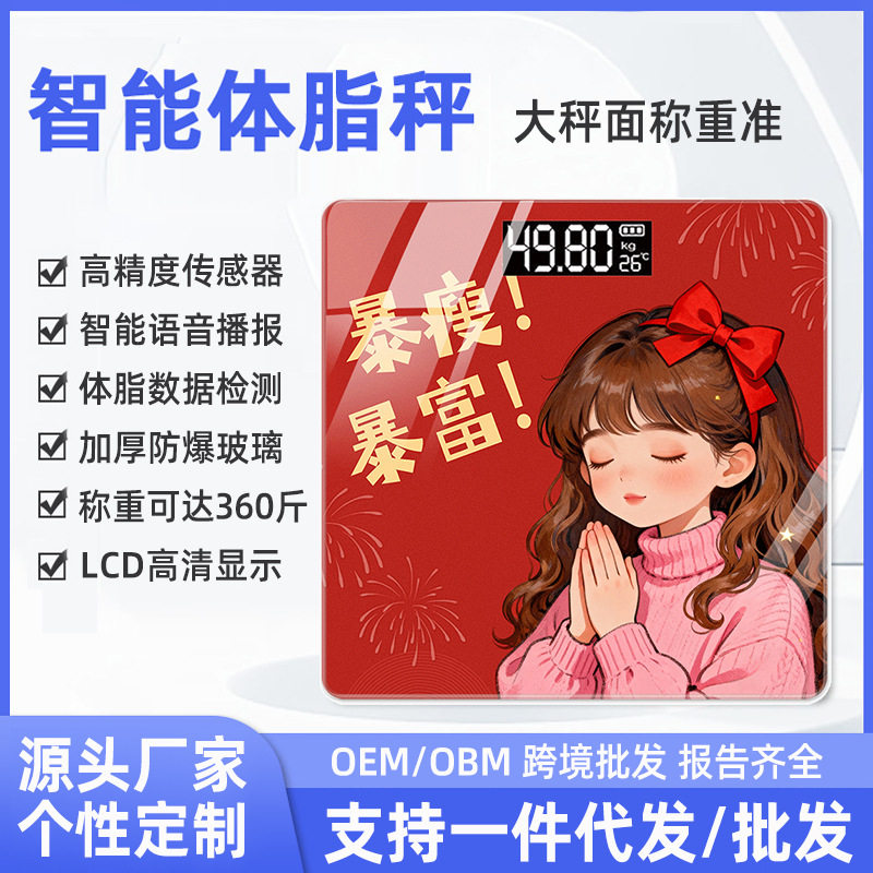 2026春节年货礼品体重秤体脂秤家用可充电减肥专用电子秤称重仪器
