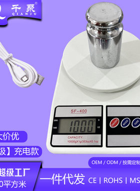 USB充电SF400厨房电子秤 厨房秤 家用食品电子秤烘焙秤克重称10kg