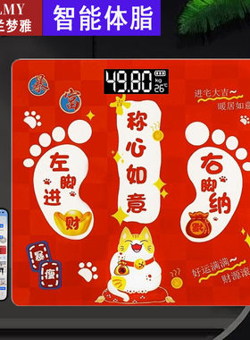 2026春节年货礼品新居装饰体重秤家庭电子秤家用充电体重称可定制