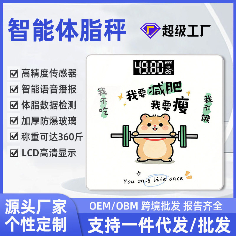 可爱卡通家用体重秤精准智能体脂秤可充电小型家用减肥脂肪健康秤