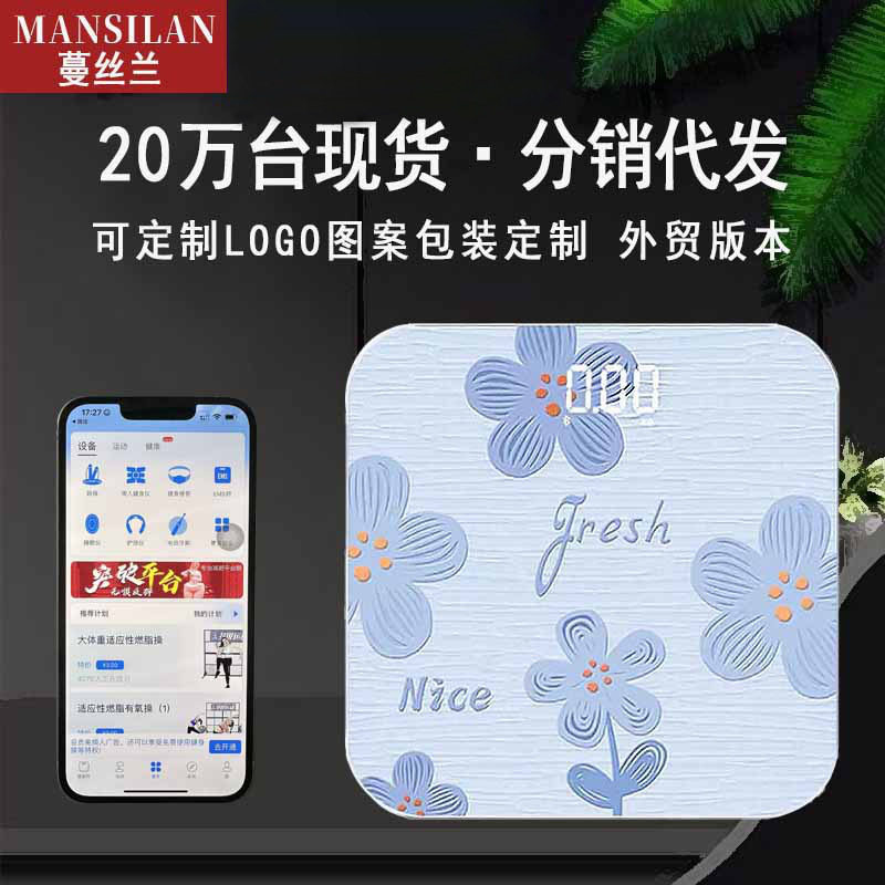蓝牙精准充电电子秤智能数据体重秤家用小型可爱电子称人体秤体脂