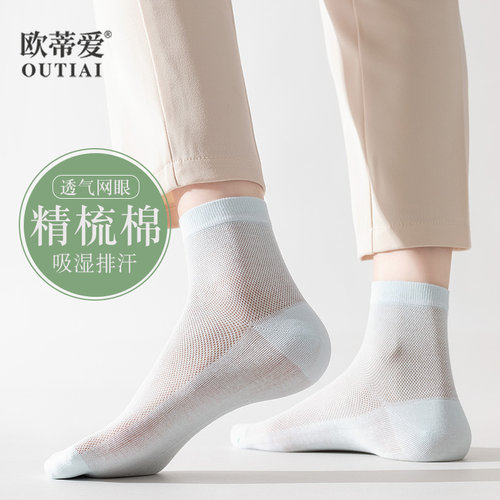 欧蒂爱网眼透气女棉中筒袜