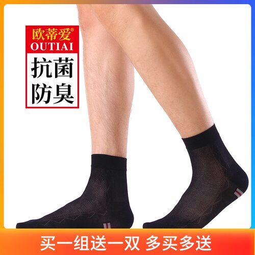 欧蒂爱黑色袜子男夏季