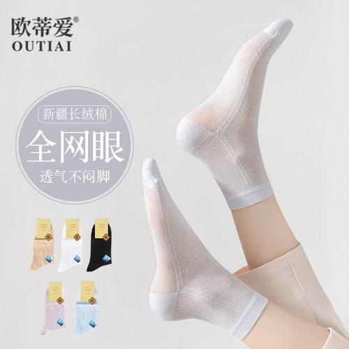欧蒂爱男棉全网眼中筒袜