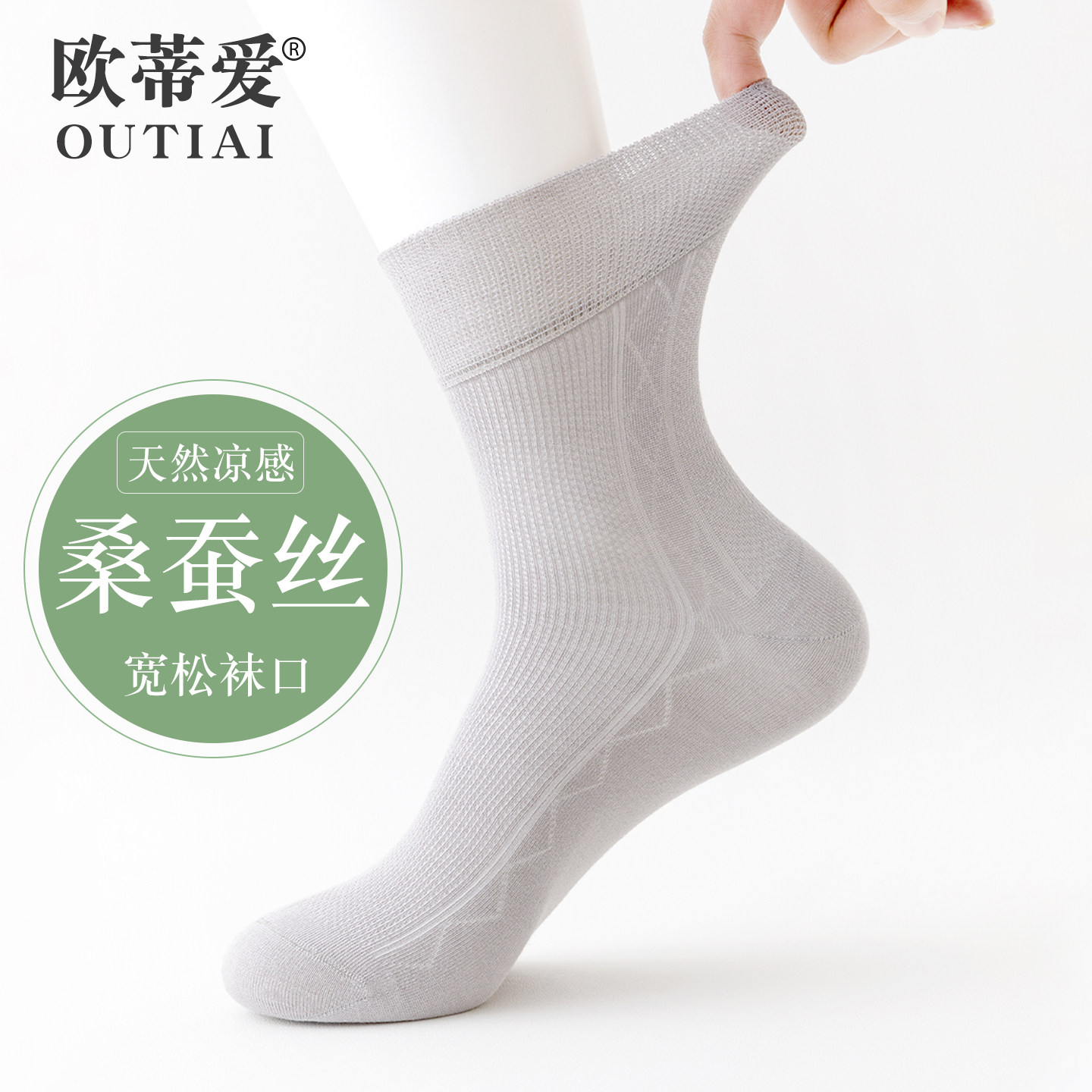 欧蒂爱桑蚕丝袜子男夏季薄款松口男袜不勒脚网眼透气吸汗中筒袜