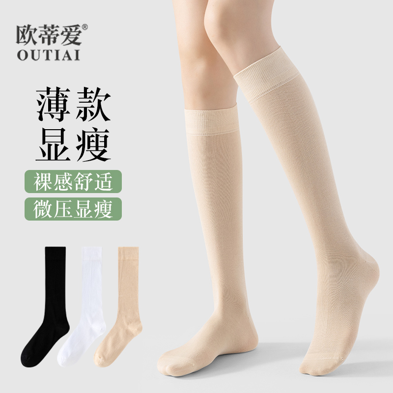 欧蒂爱小腿袜超薄透气精梳棉