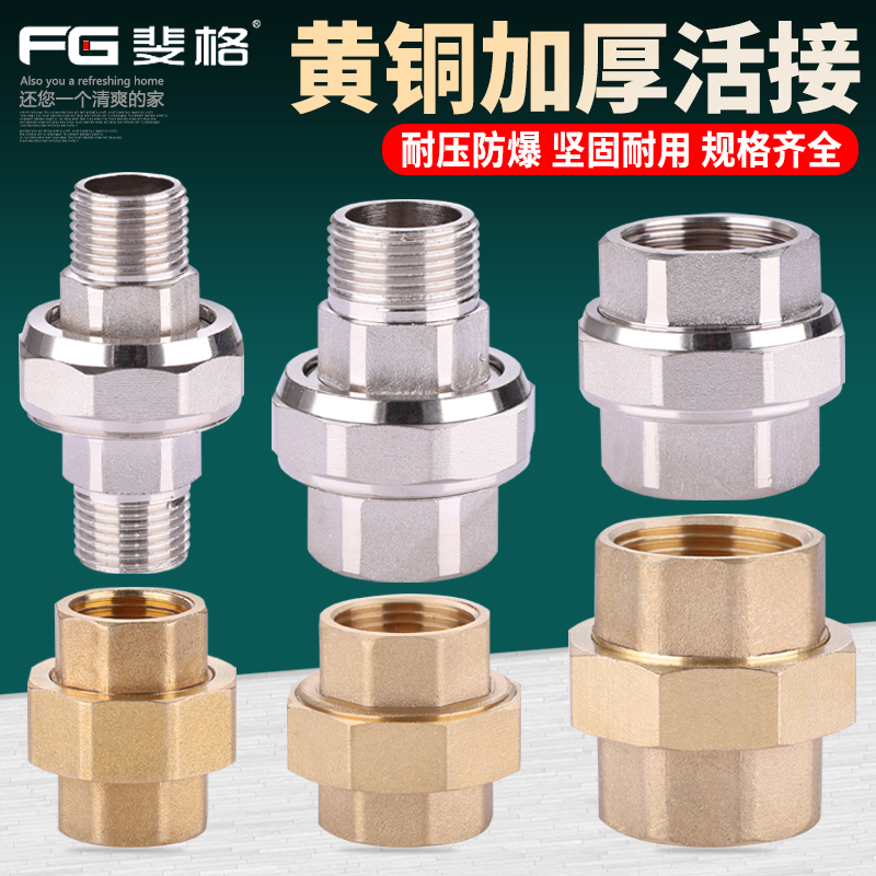 加厚活接变径直接全铜加厚