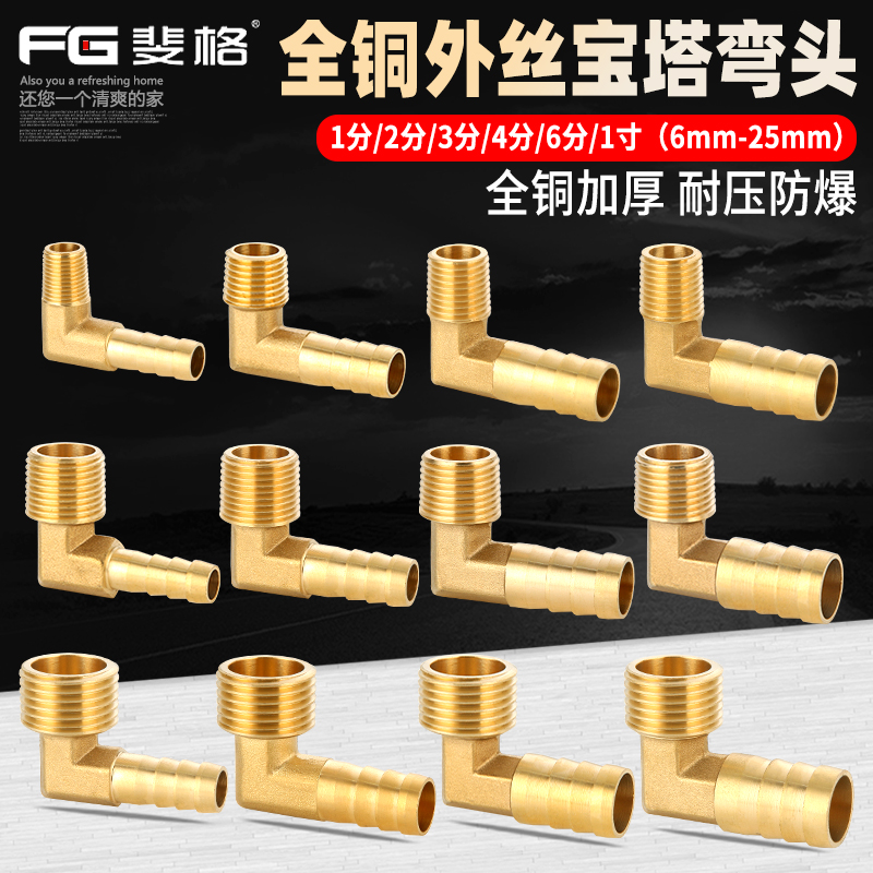 铜外丝宝塔接头弯头1/2/3/4/6分煤气燃气咀软皮管外牙格林头配件