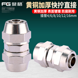 铜快拧直接PU直通SMC锁母型4 6 8 10 12 14 16mm气动气管接头配件