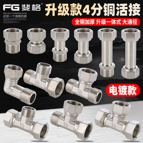 全铜加厚活接三通弯头直接斐格