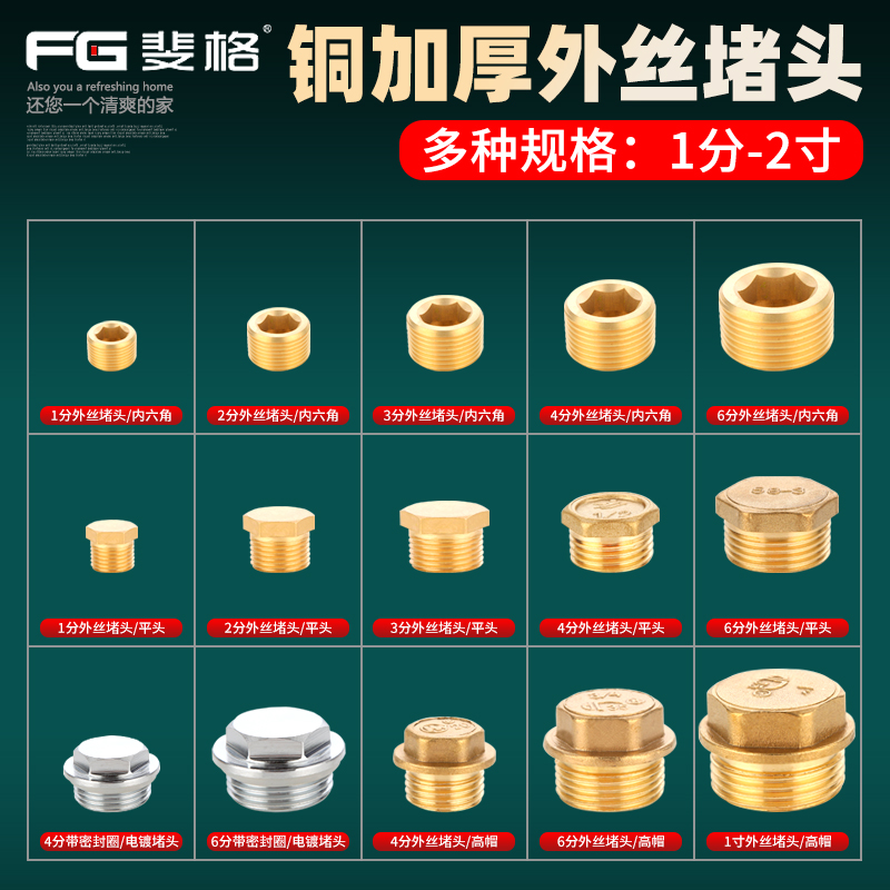 斐格外丝堵头全铜加厚