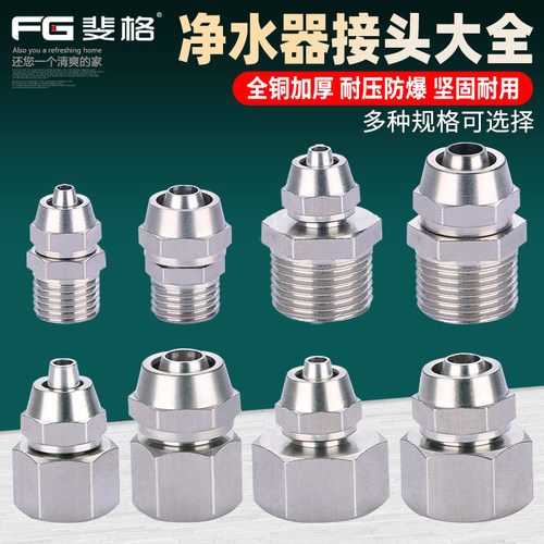 斐格进水器管转换接头全铜加厚