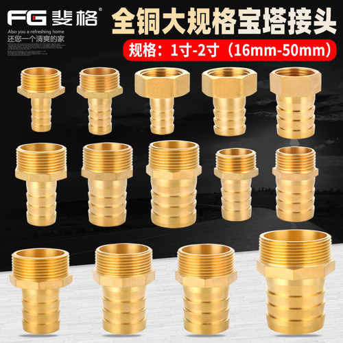 斐格外丝宝塔皮管软管接头铜加厚
