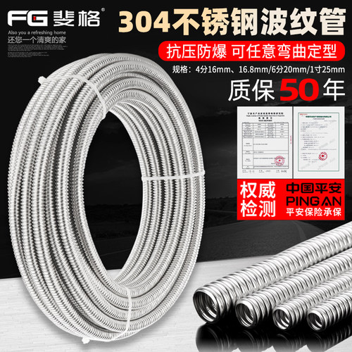 304不锈钢波纹管冷热水管