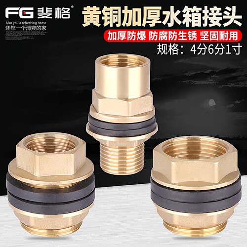 黄铜水箱接头加长4分6分1寸加厚