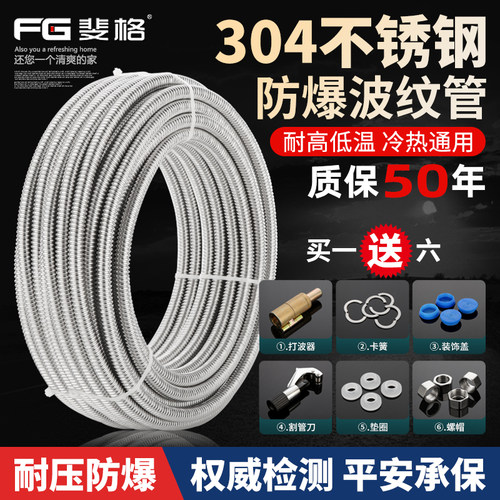 斐格304不锈钢波纹管买一送六