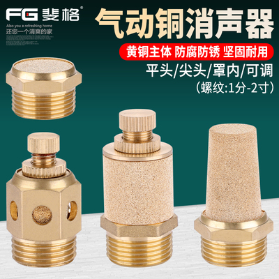 气动电磁阀消声器黄铜螺纹主体