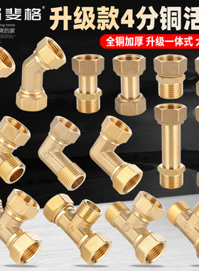 铜加厚4分活接三通内外丝热水器小厨宝水管接头龙头弯头直接配件