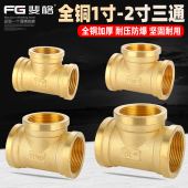 全铜加厚内丝三通1寸1.2寸1.5寸2寸内牙正三通水管自来水接头配件