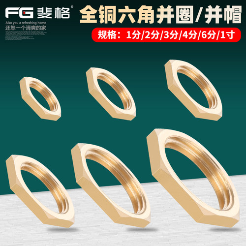 斐格六角并圈并帽螺帽全铜材质