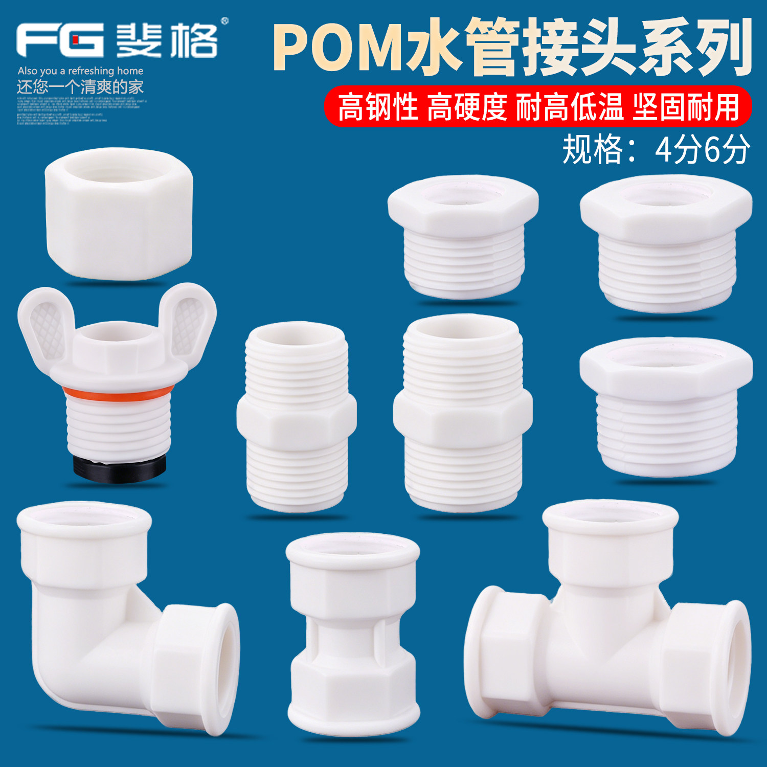 4分POM水管接头塑料管件图片