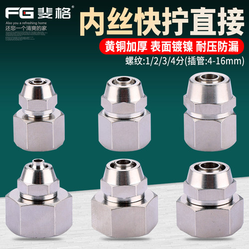 斐格内丝快拧直接黄铜电镀多规格
