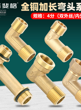 全铜加长双外丝弯头4分内外牙自来水水管管道延长延伸铜配件接头