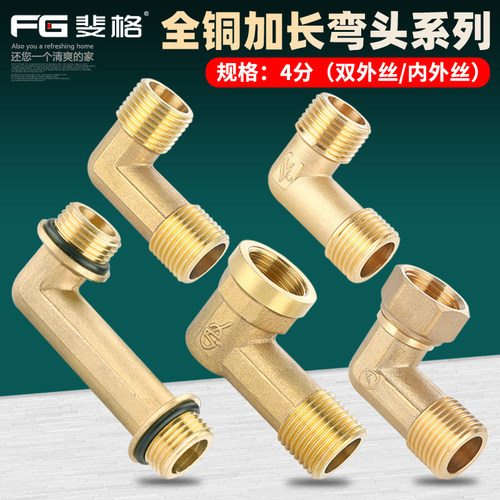 斐格加长弯头全铜加厚