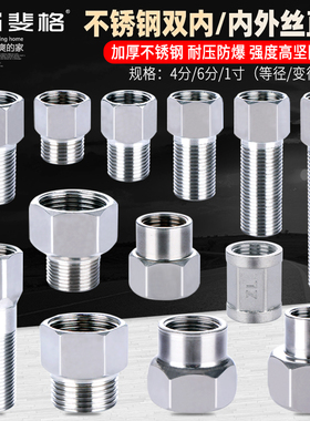 不锈钢内外丝直接双内丝管古加长1寸变6分转4分接头变径水管配件