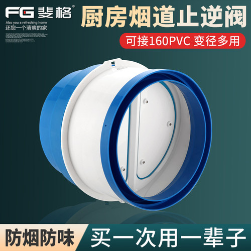 斐格厨房烟道止逆阀防烟防味