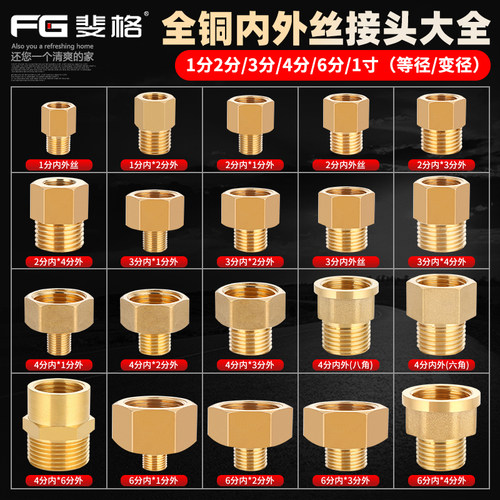 斐格等径变径内外丝直接全铜材质