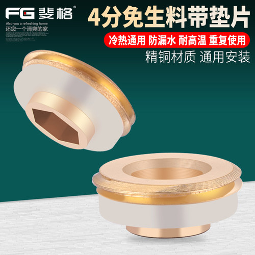 斐格全铜免生料带垫片可重复使用